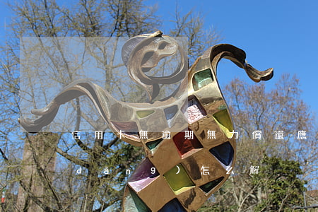 信用卡無逾期無力償還應(yīng)當(dāng)怎么解決？